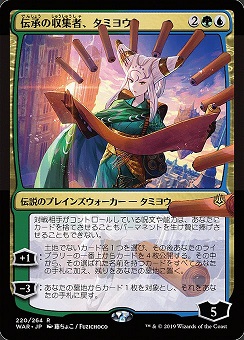 Tamiyo, Collector of Tales War of the Spark Alternate Art